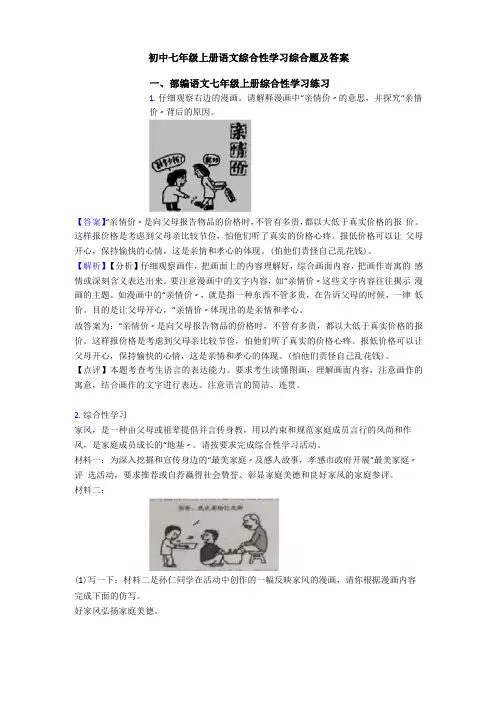 初中七年级上册语文综合性学习综合题及答案