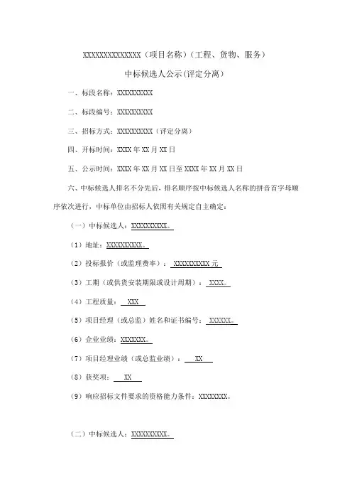 中标候选人公示(评定分离) - 副本