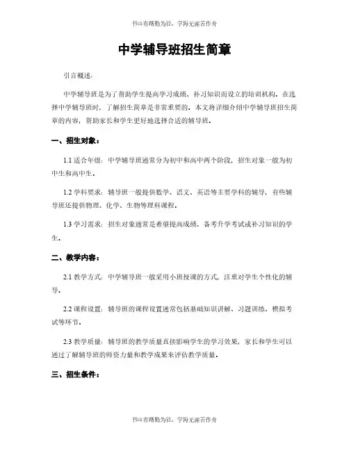中学辅导班招生简章