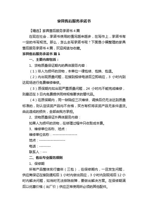 家具售后服务承诺书