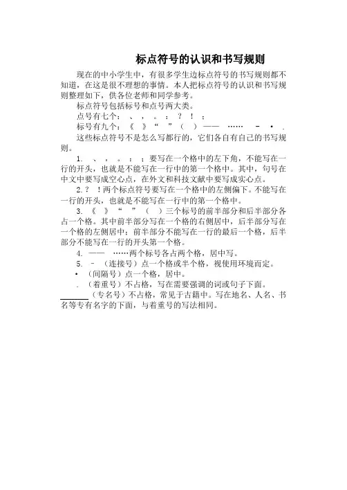 标点符号的认识和书写规则