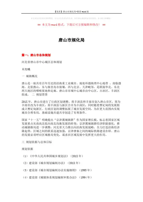 唐山市规化局 (13页)