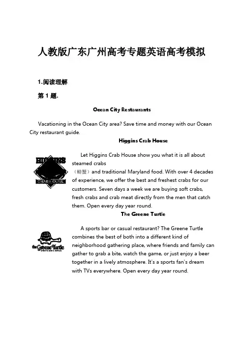 人教版广东广州高考专题英语高考模拟试卷及解析