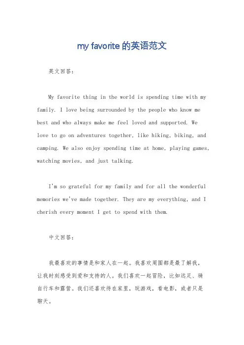 my favorite的英语范文