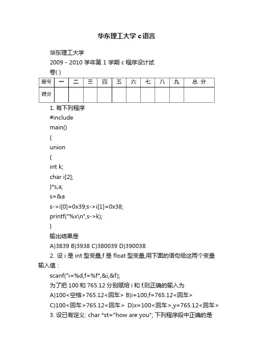 华东理工大学c语言