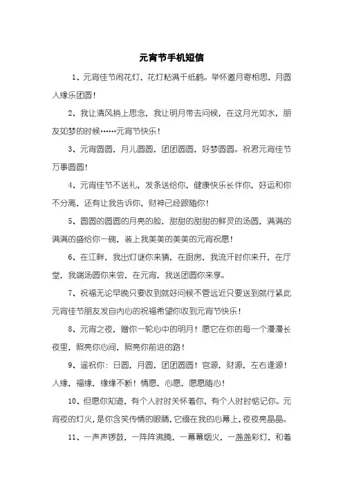 元宵节手机短信