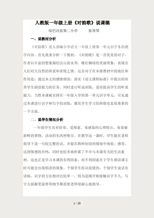 《对韵歌》说课稿