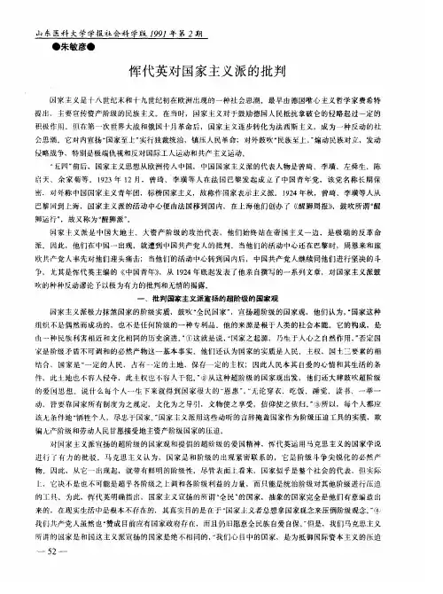 恽代英对国家主义派的批判