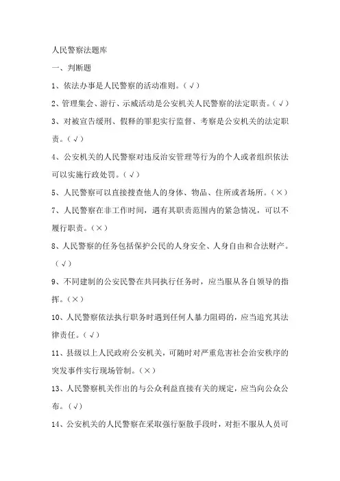 人民警察法试题库