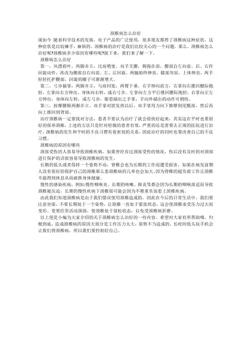 颈椎病怎么治好