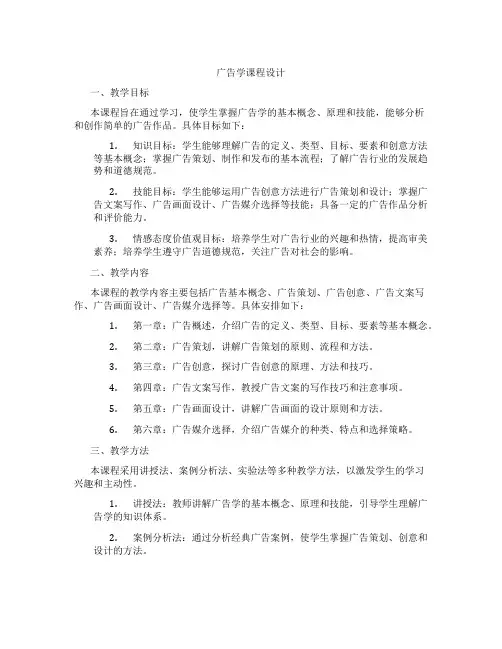 广告学课程设计