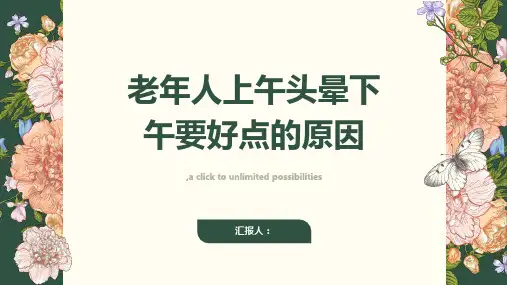 老年人上午头晕下午要好点咋回事-知识讲解