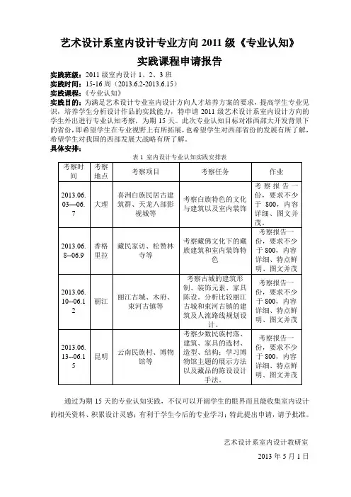 专业室内设计方向认知实践作业要求