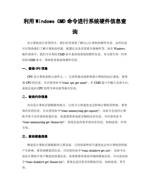 利用Windows CMD命令进行系统硬件信息查询