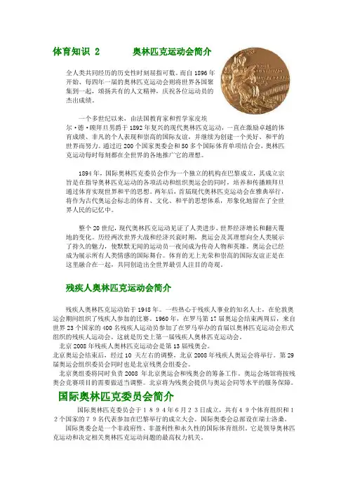 体育知识2奥林匹克运动会简介