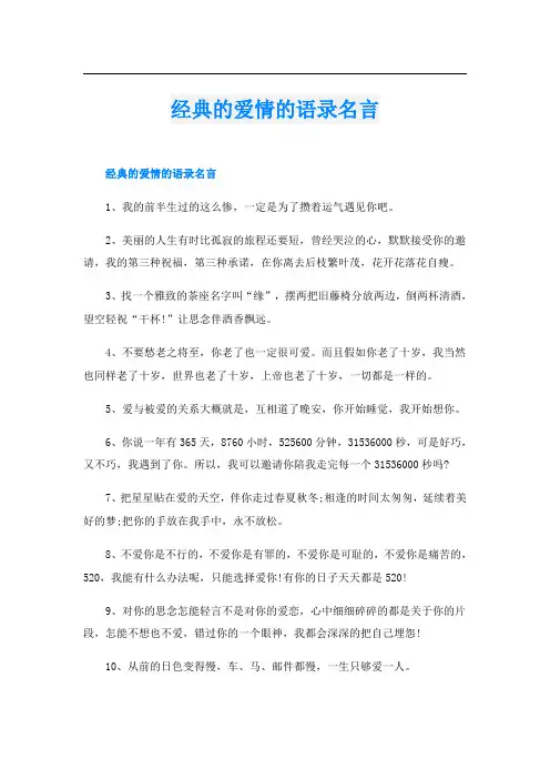 经典的爱情的语录名言