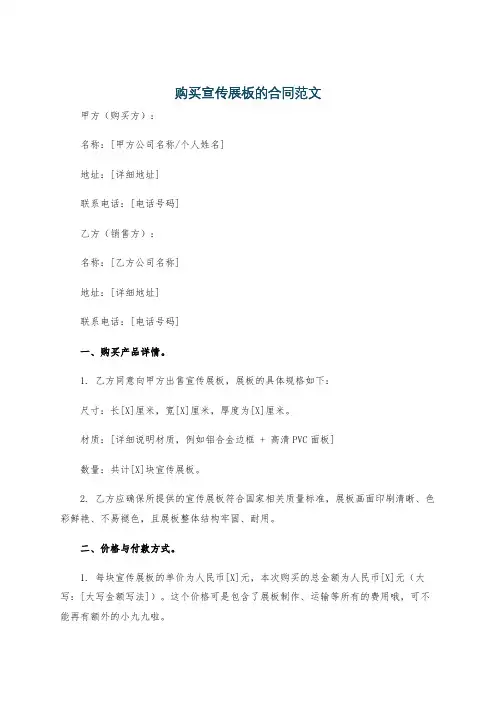购买宣传展板的合同范文