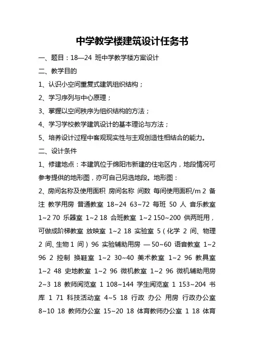 中学教学楼建筑设计任务书