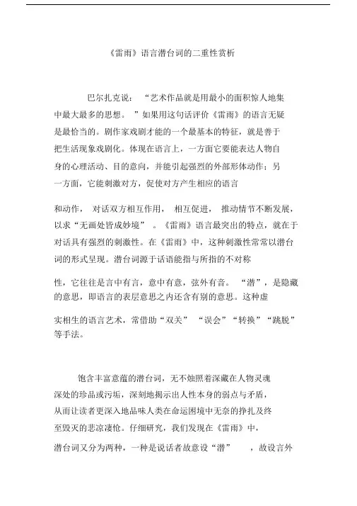 《雷雨》语言潜台词的二重性赏析.doc