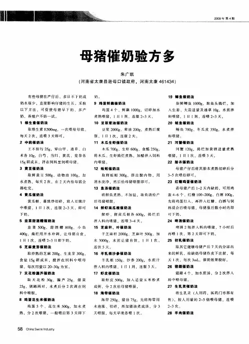 母猪催奶验方多