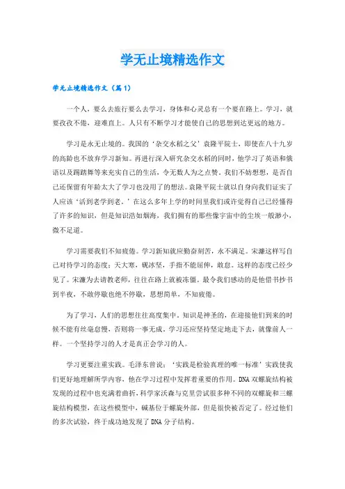 学无止境精选作文