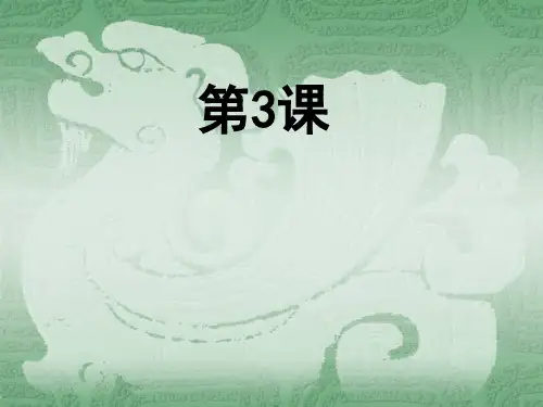 七年级历史第3课 华夏之祖 人教版 (3)PPT课件