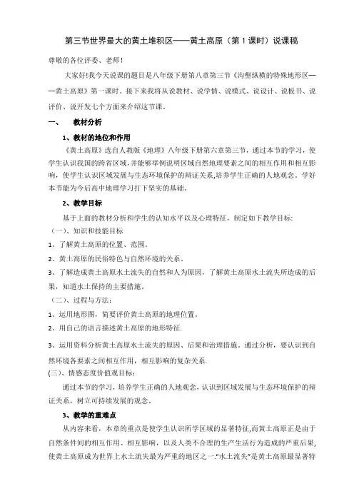 地理八年级下册黄土高原说课稿