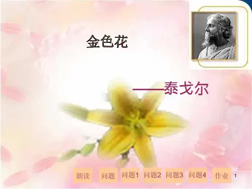 《金色花》ppt课件