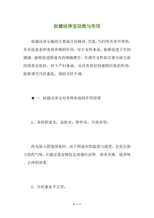 权健洁净宝功效与作用