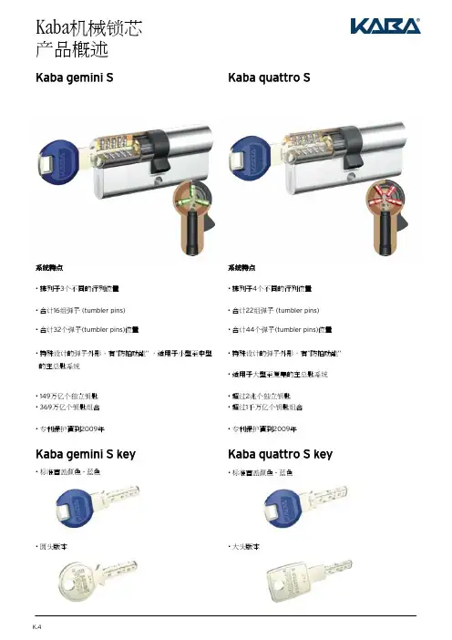 Kaba 机械锁芯 产品说明书
