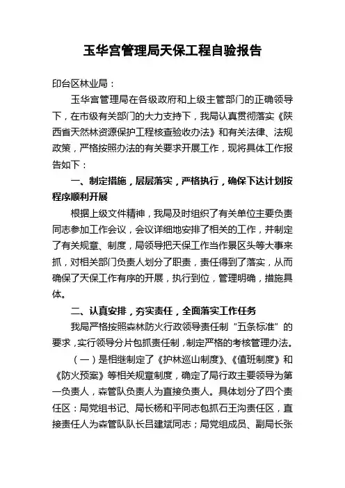 天保工程自验报告