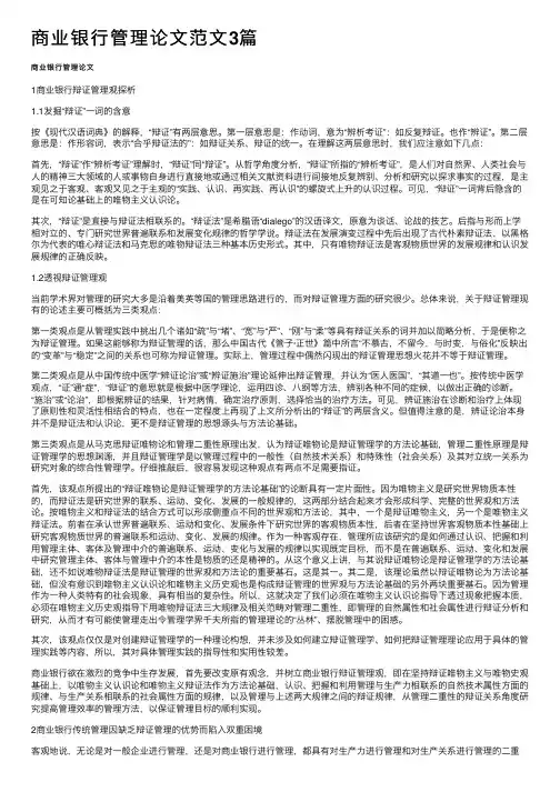 商业银行管理论文范文3篇