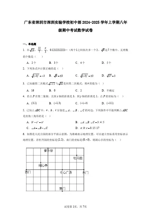 广东省深圳市深圳实验学校初中部2024-2025学年上学期八年级期中考试数学试卷