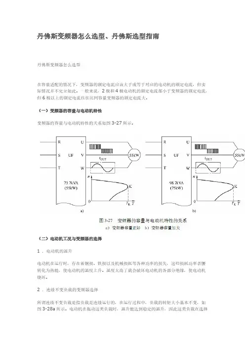 丹佛斯变频器怎么选型