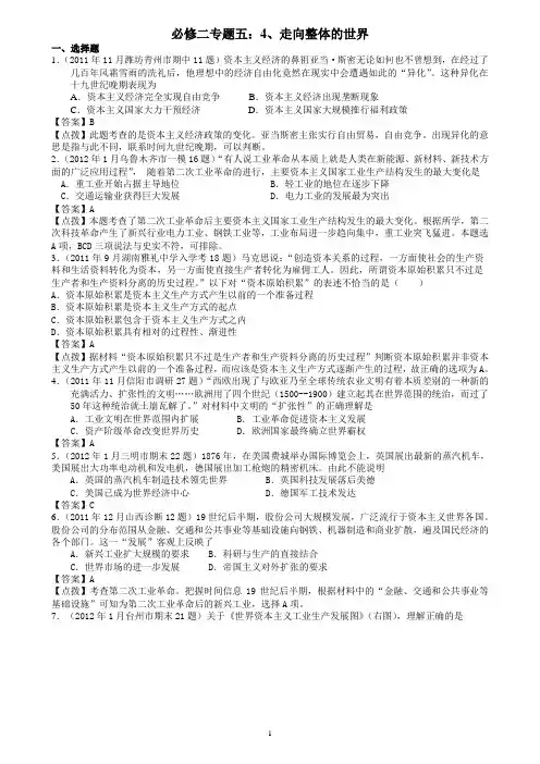 高考历史(必修二专题五)4走向整体的世界