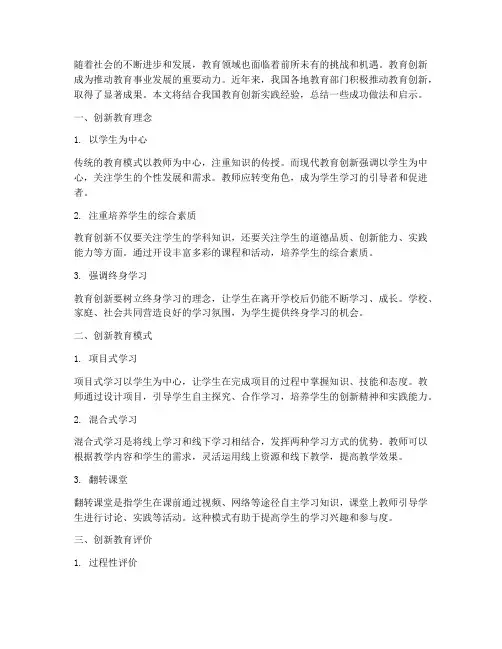 教育创新实践经验总结