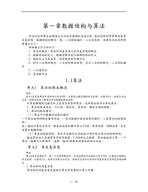 全国计算机二级考试公共基础知识完整版整合
