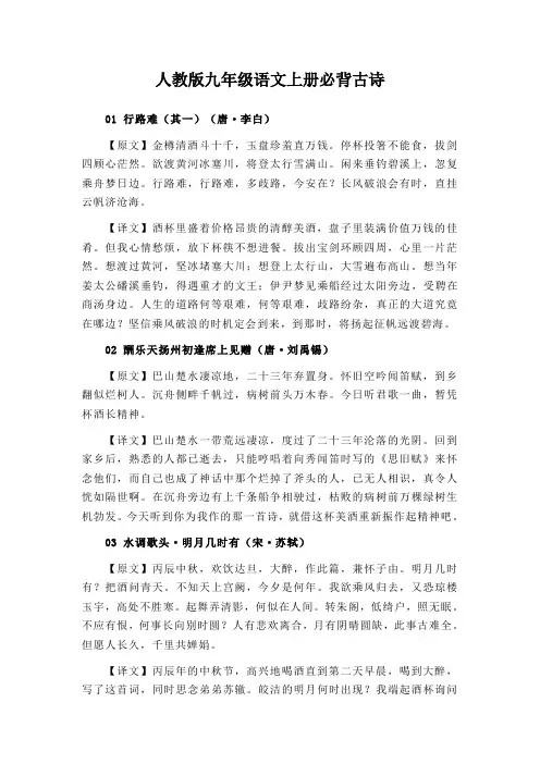 人教版九年级语文上册必背古诗