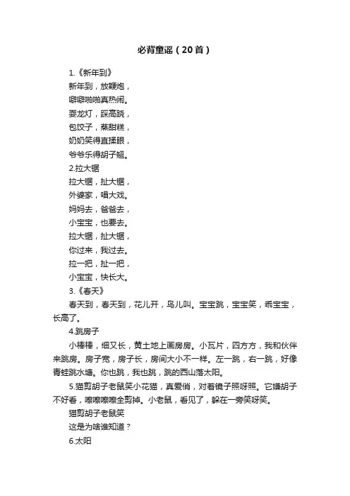 必背童谣（20首）