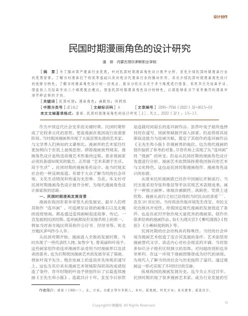 民国时期漫画角色的设计研究