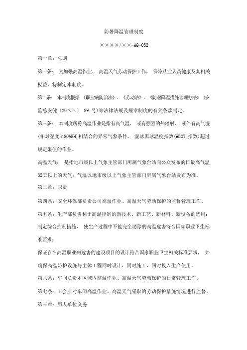 防暑降温管理制度
