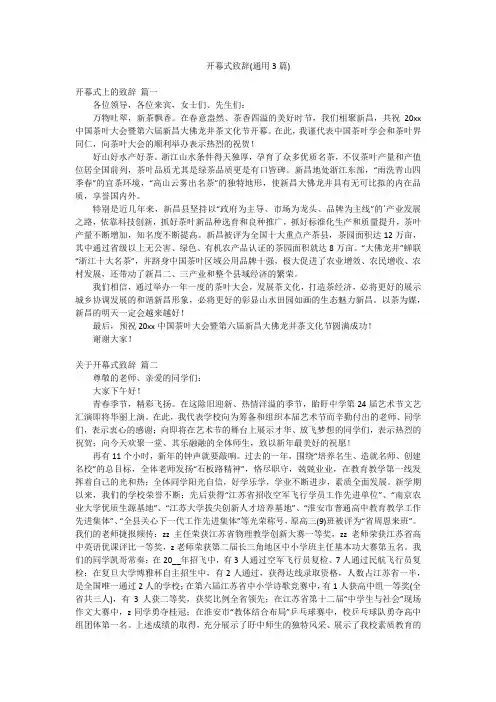 开幕式致辞(通用3篇)
