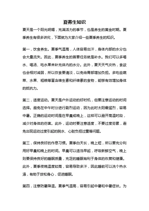 夏养生知识
