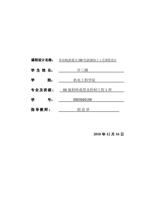 传动轴课程设计说明书