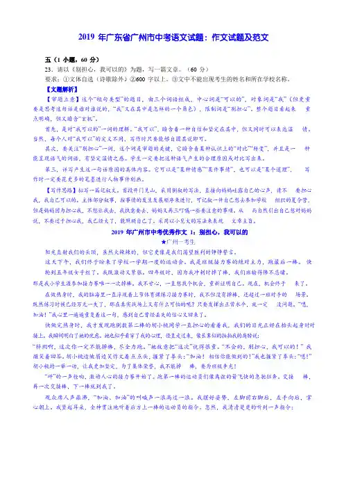 2019 年广东省广州市中考语文试题：作文试题及范文
