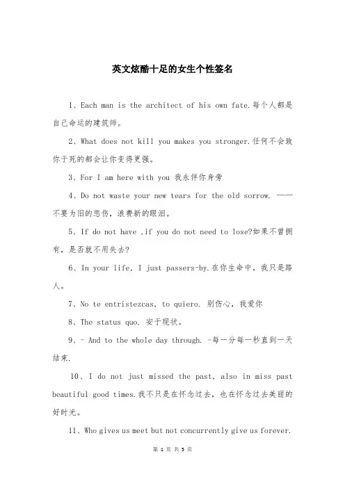 英文炫酷十足的女生个性签名
