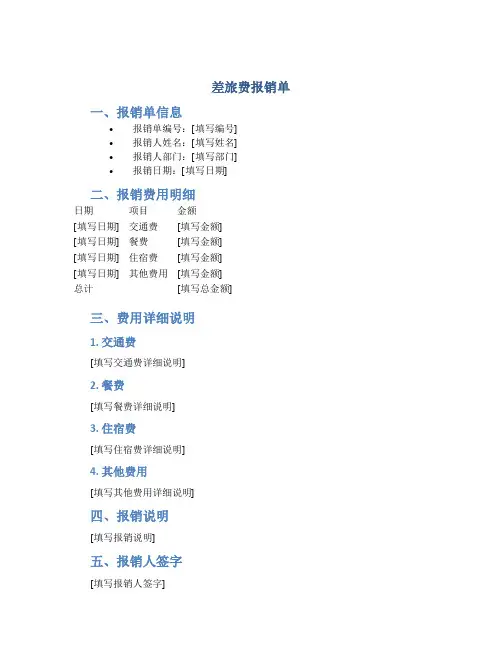 差旅费报销单