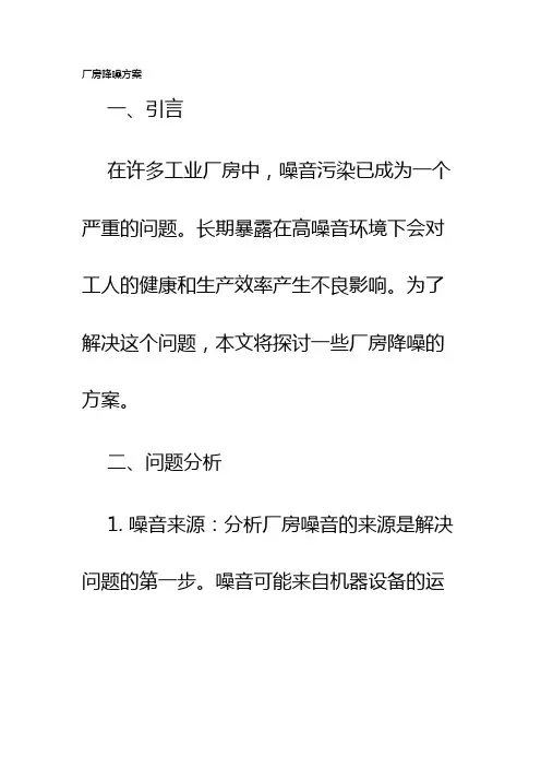 厂房降噪方案