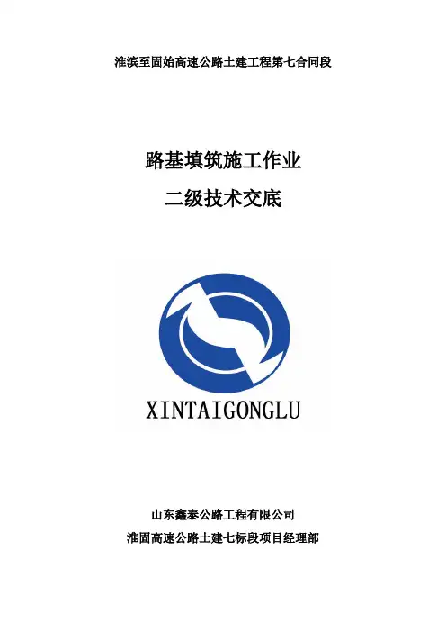 路基填筑二级技术交底