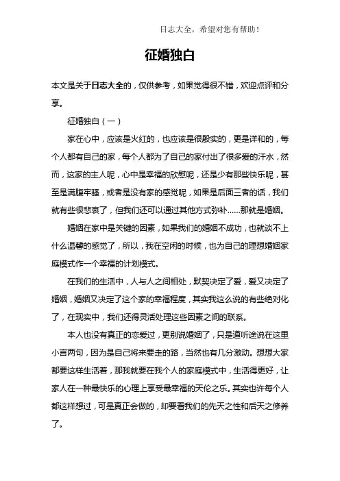征婚独白